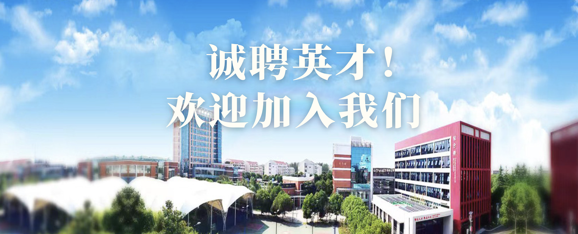 上海交通大学国家电投凯时尊龙最新网站创新学院诚邀英才加盟！